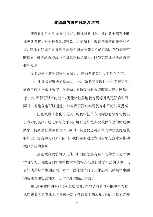 该课题的研究思路及举措