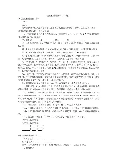 房屋租赁合同书(15篇)