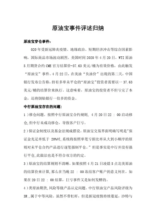 原油宝事件评述归纳