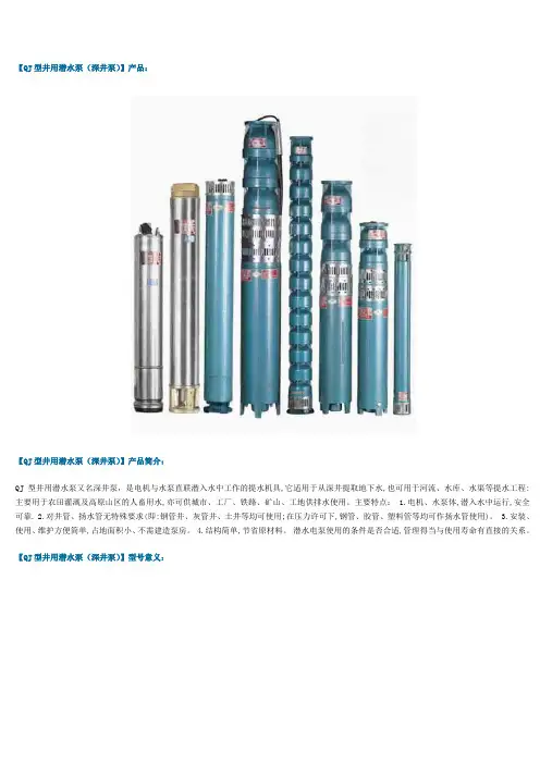井用潜水泵型号及参数