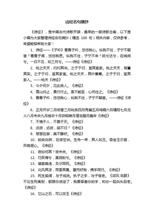 诗经名句摘抄（精选100句）