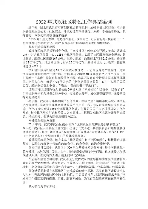 2022年武汉社区特色工作典型案例