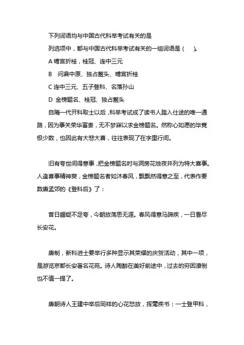 下列词语均与中国古代科举考试有关的是