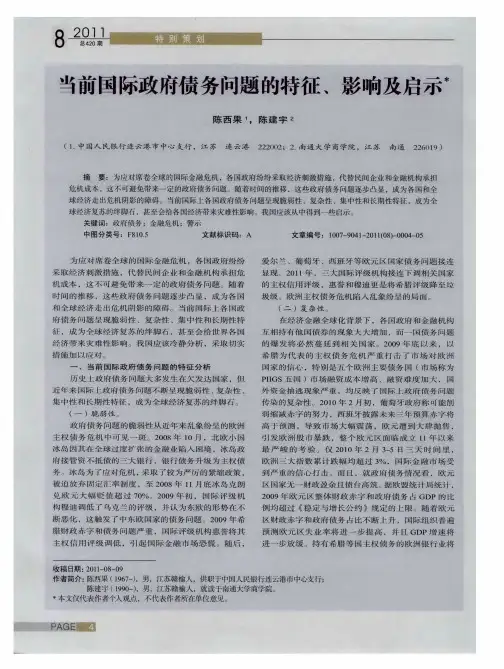 当前国际政府债务问题的特征、影响及启示