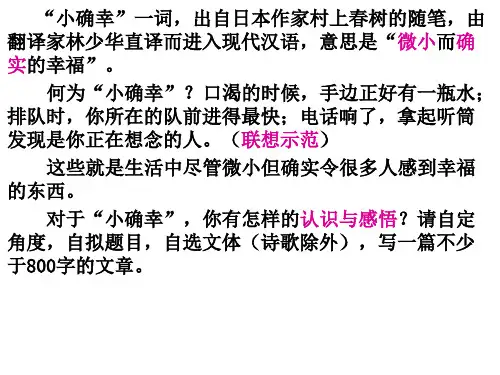 以“小确幸”为话题作文讲评1