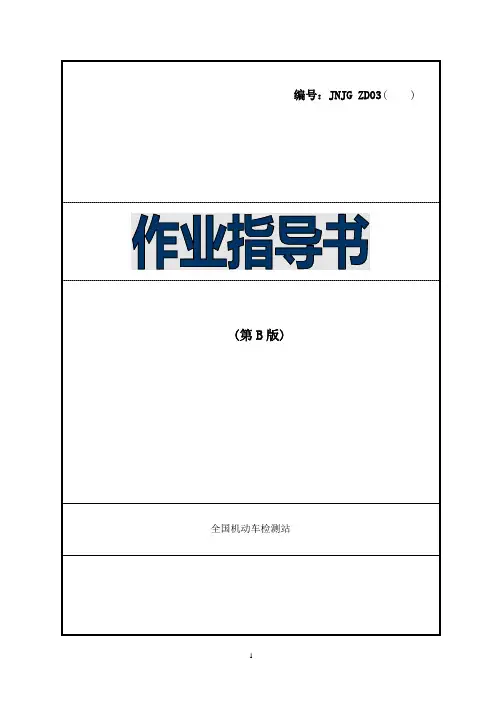 作业指导书-3847-2018
