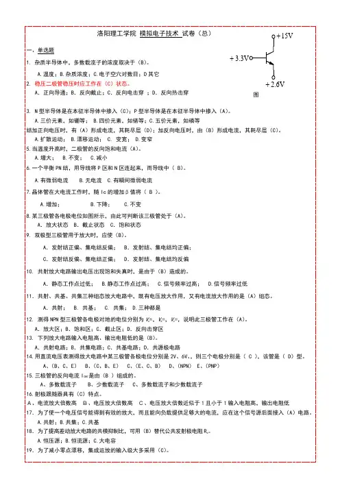电路与模拟电子技术习题集(模拟电子技术部分)答案1