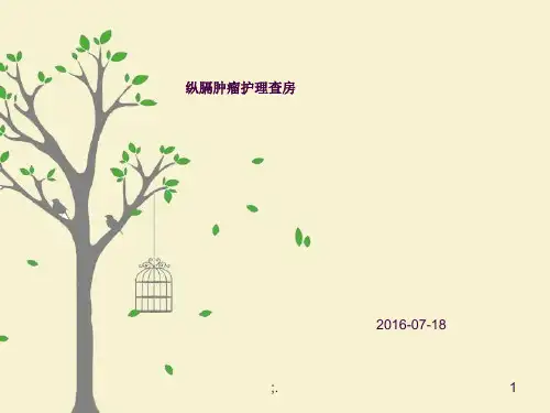 纵膈肿瘤护理查房ppt课件