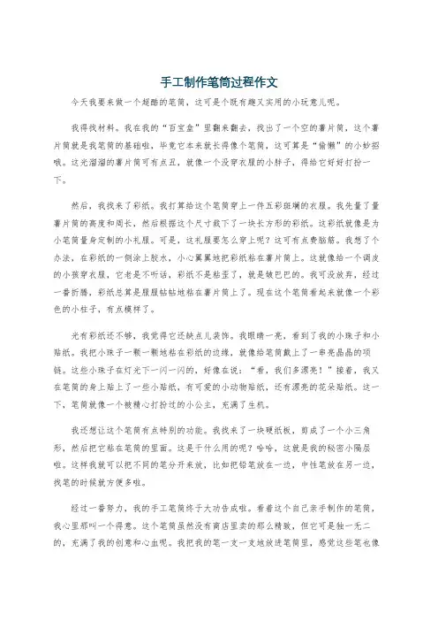 手工制作笔筒过程作文
