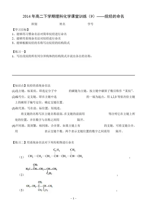 2014年高二下学期理科化学课堂训练(9)——烷烃的命名