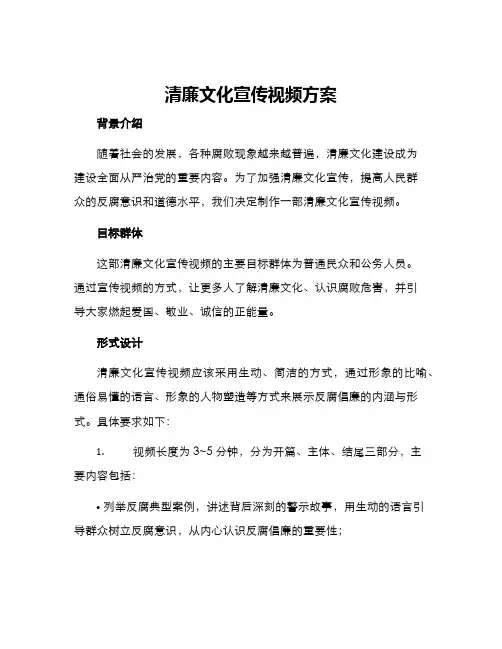 清廉文化宣传视频方案