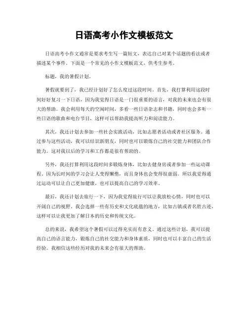 日语高考小作文模板范文