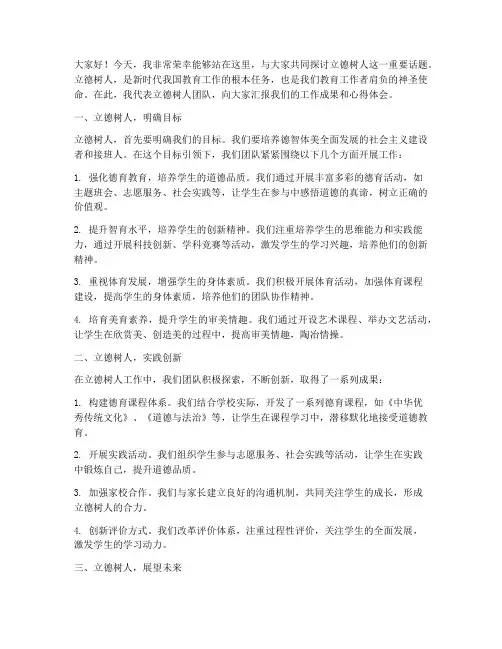 立德树人团队演讲稿范文