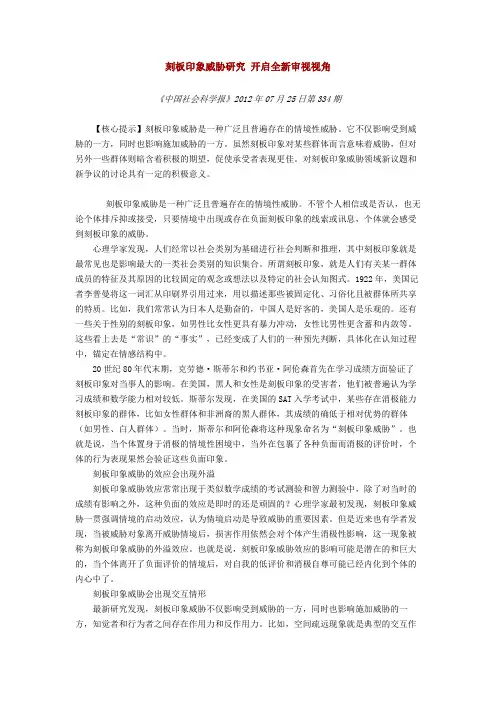 犯罪前科 刻板印象 调查报告