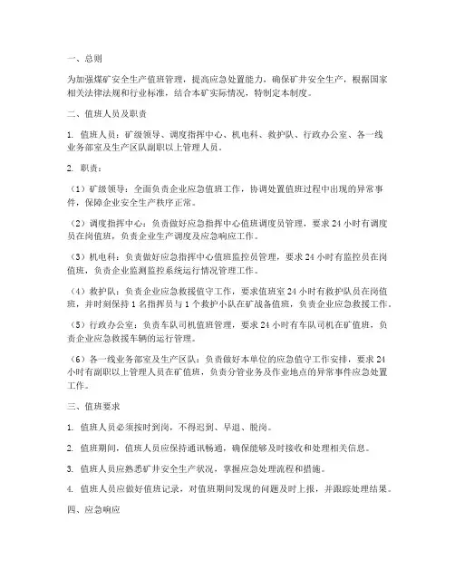 煤矿安全生产值班管理制度