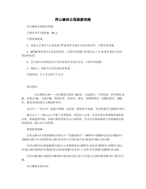 浮山森林公园旅游攻略