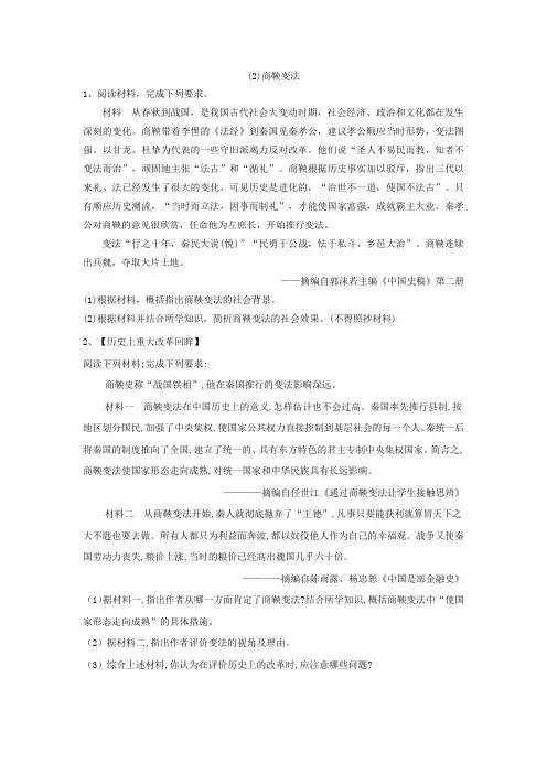2020届高考历史一轮复习精练历史上重大改革回眸——(2)商鞅变法含解析