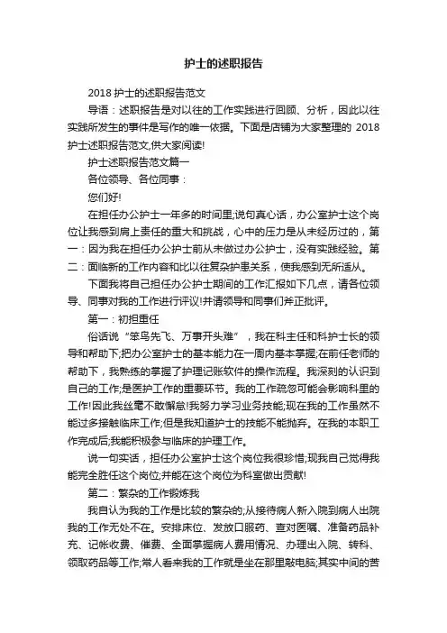 护士的述职报告