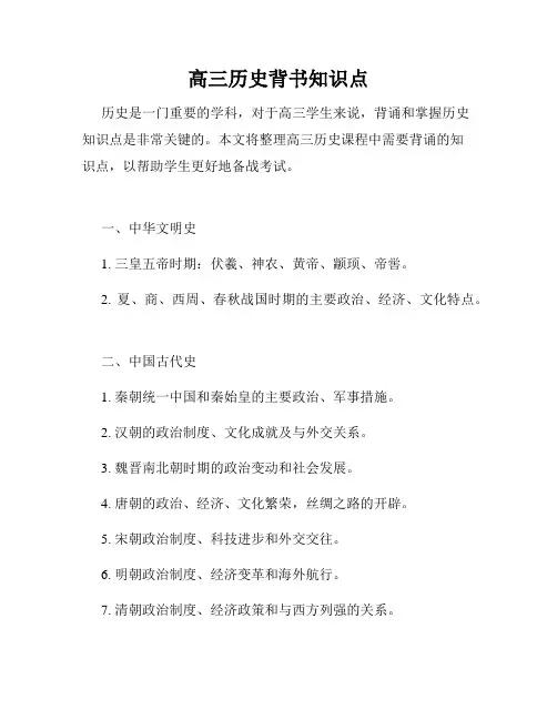 高三历史背书知识点