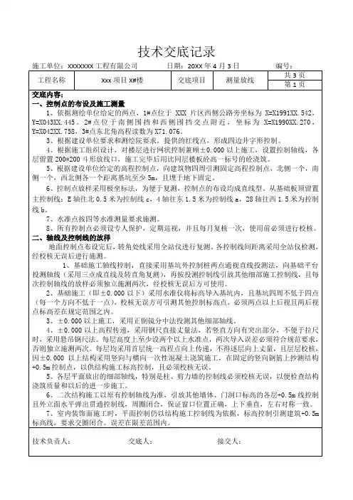 测量放线交底