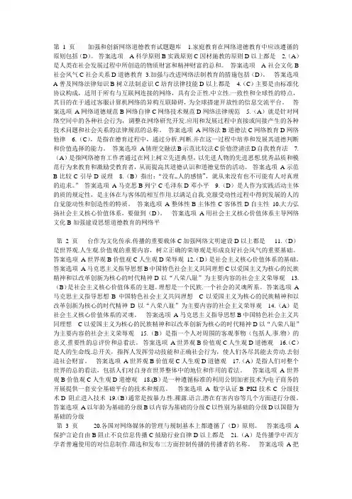 加强和创新网络道德教育试题题库