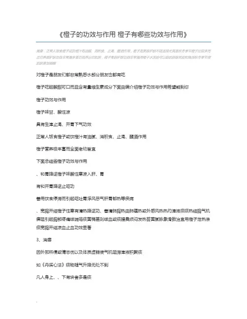 橙子的功效与作用 橙子有哪些功效与作用
