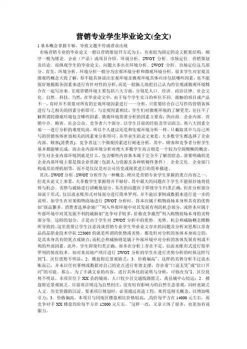 营销专业学生毕业论文(全文)