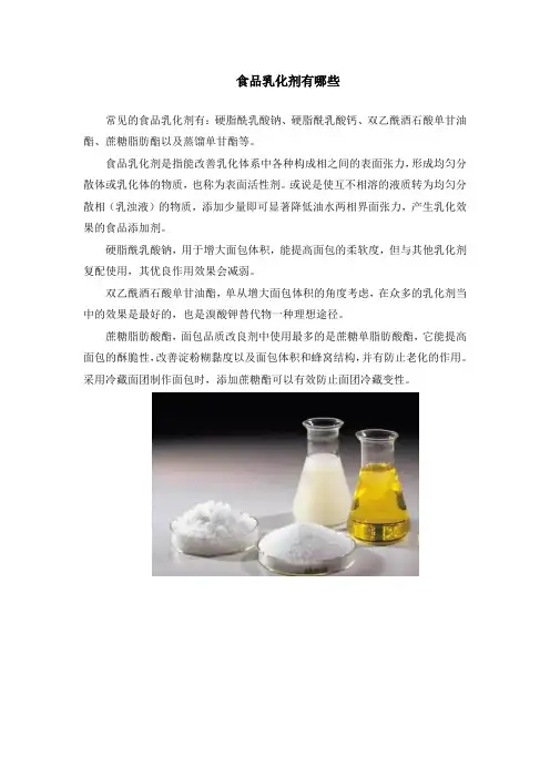 食品乳化剂有哪些