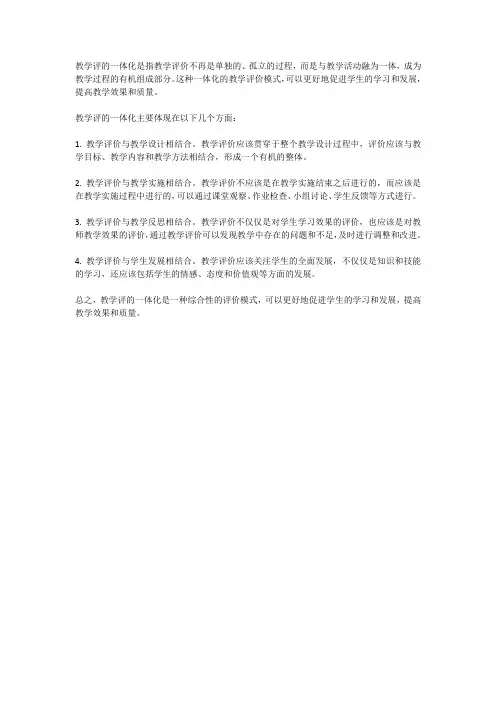 教学评的一体化