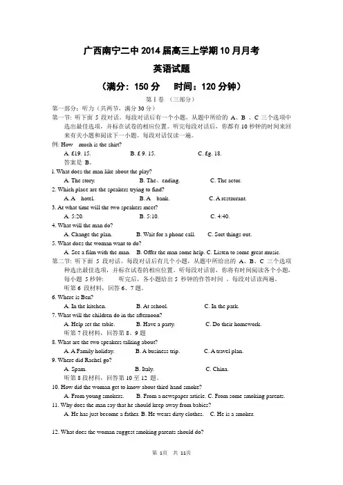 广西南宁二中2014届高三上学期10月月考英语试题