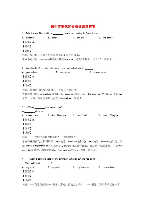 初中英语语法专项代词练习及答案