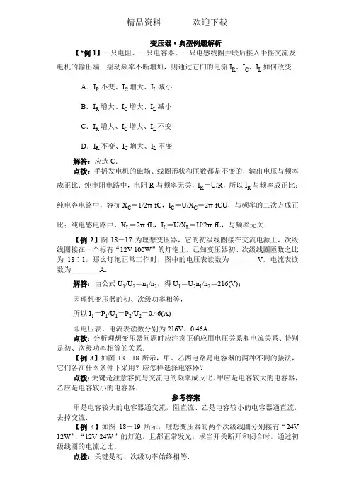 第四节 变压器·典型例题解析(附)