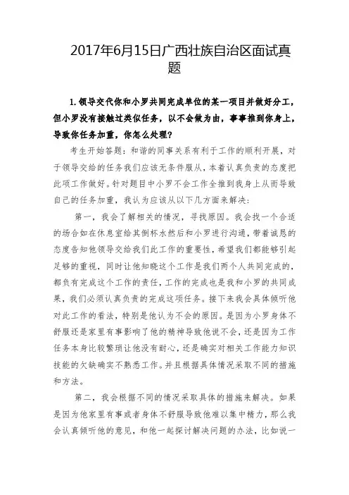 2017年6月15日广西壮族自治区省考面试真题详解