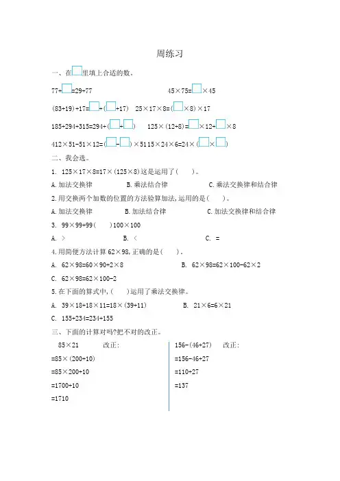 苏教版四下数学周练习