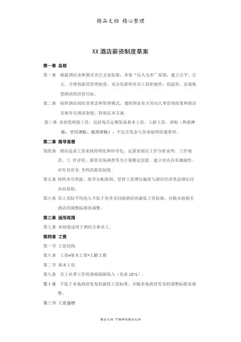 某酒店薪资制度草案