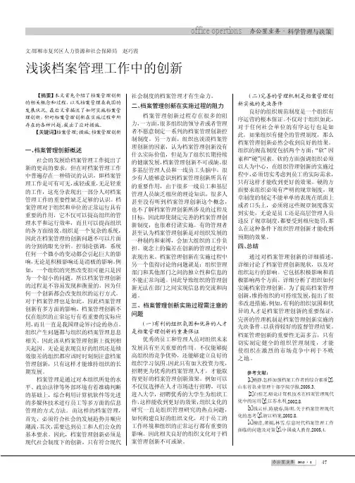 档案管理工作中的创新