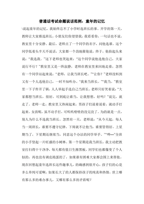 普通话考试命题说话范例：童年的记忆
