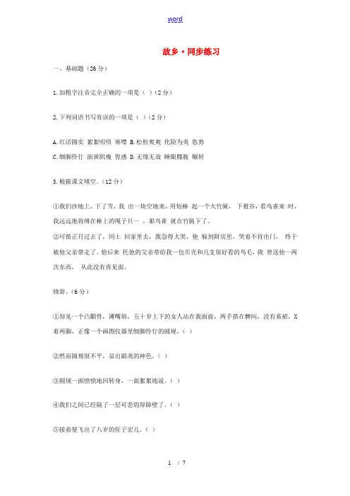 九年级语文下册第13课《故乡》同步练习语文版