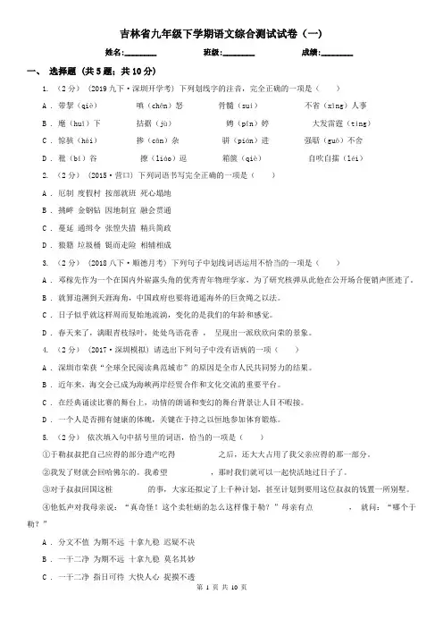 吉林省九年级下学期语文综合测试试卷(一)