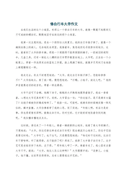 修自行车大爷作文