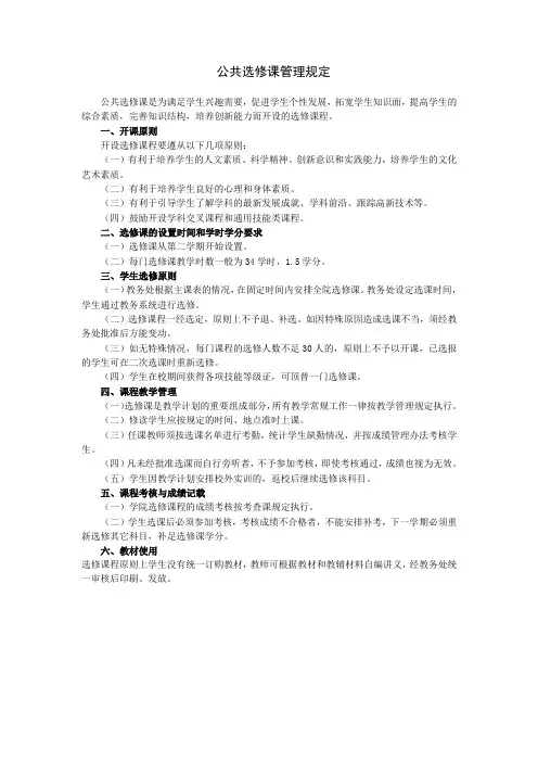 公共选修课管理规定