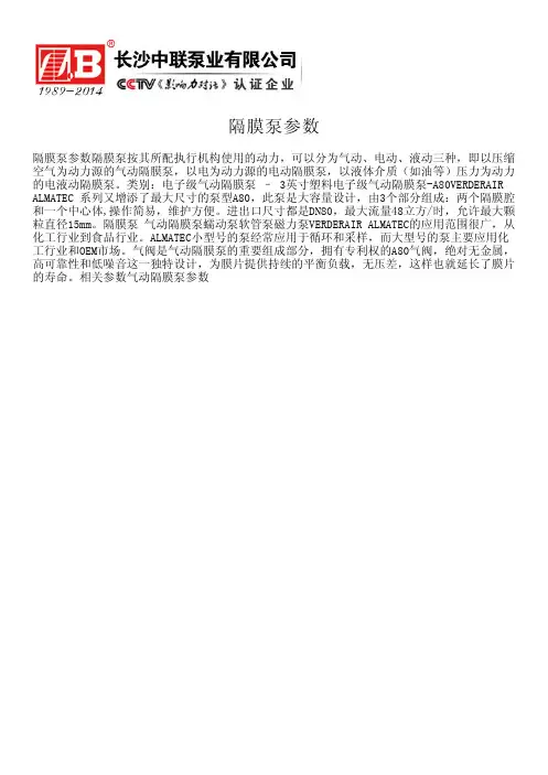 隔膜泵参数