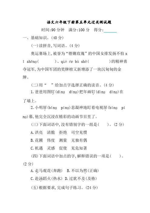 部编版语文六年级下册第五单元过关测试题(含答案)