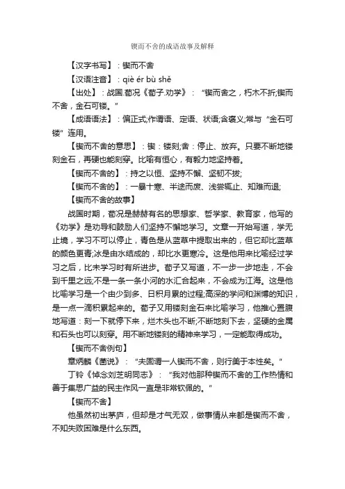 锲而不舍的成语故事及解释_成语典故素材