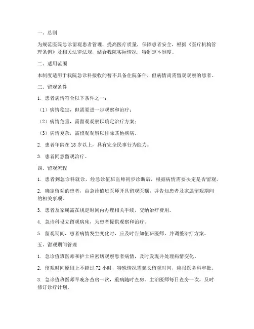 医院急诊留观患者管理制度