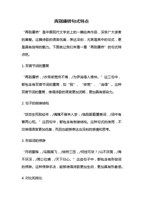 再别康桥句式特点
