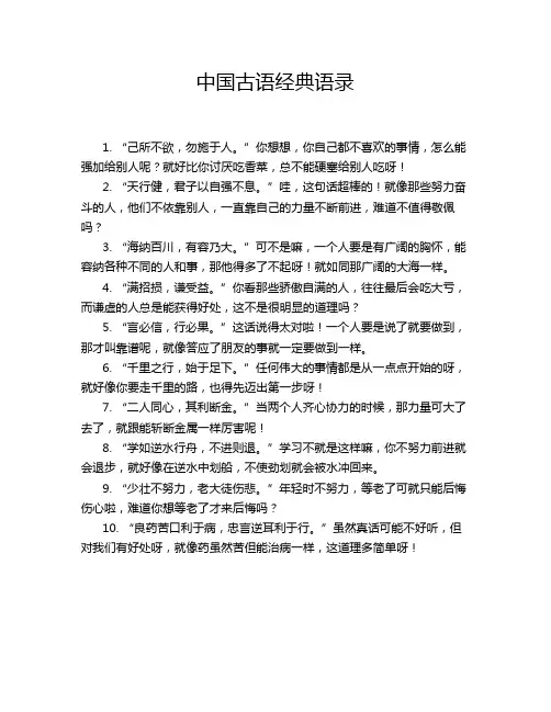中国古语经典语录