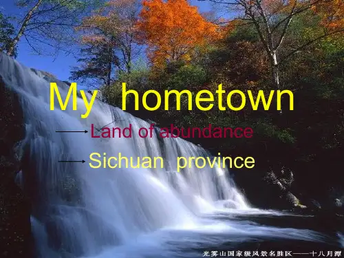 天府之国  PPT