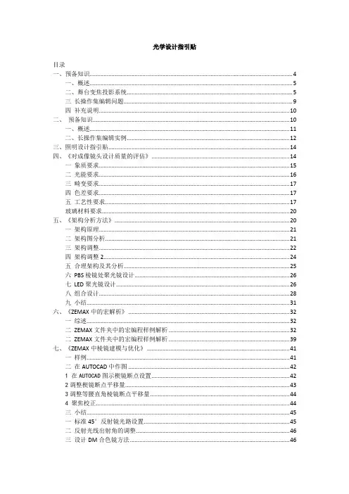 光学设计指引贴(20160420)
