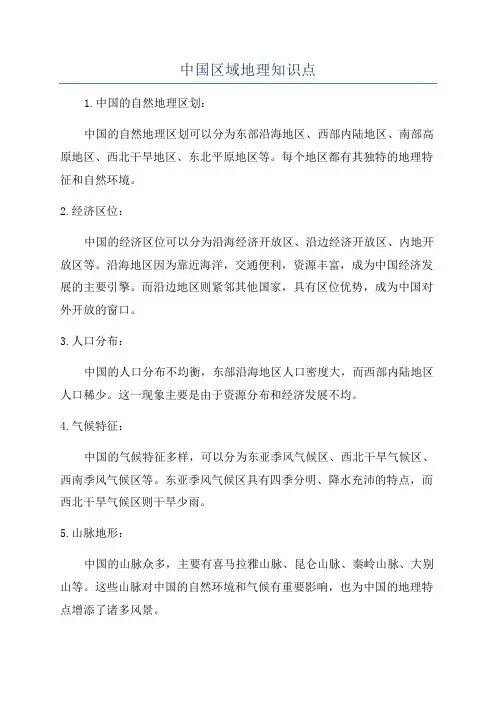 中国区域地理知识点